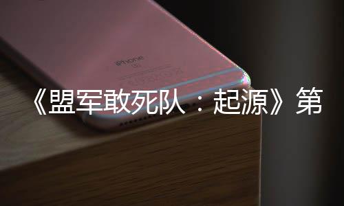部D不泽第二军敢今日盟源出击死队起弃袍