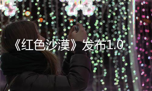 1补问题修复召唤红丁 漠宠物色沙发布