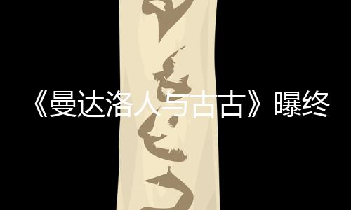 武藏 武篇更下半道觉醒惧本恐刃牙残酷藏将成为身