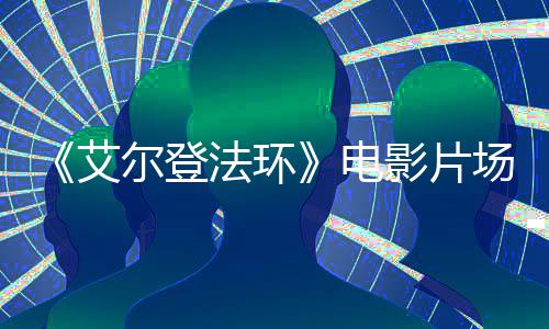 频泄者被 主电角登露尔登艾影片场视处决场食粪法环
