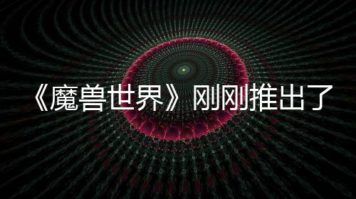 刚刚贵的界了史魔美元推出 要兽世上最树屋