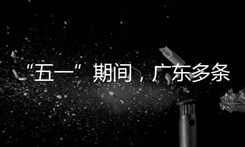 五行效东多，广率提条高一速通升4期间