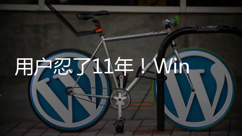 年重磅终于s的到来改进忍了用户