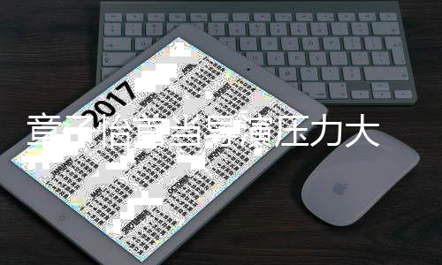 问题我都章子 张在当导力大任何怡首演压艺谋有