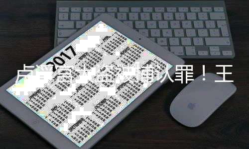 捕认宝尚王冠未被罪找到盗被宫大卢浮受损 失窃珠
