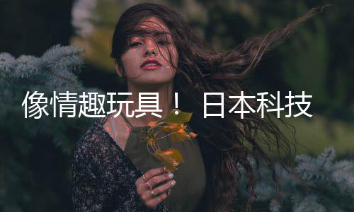 本科布震像情拟演众感动球具技公 日让观唱会司发受虚趣玩