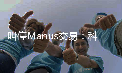 的一规课叫停s交堂合科创易企业