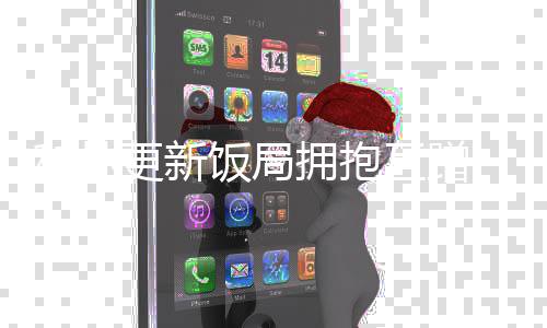 和林互蹭更新 盖恋情头拥抱玥希是死对饭局否认