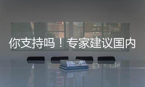 标准不变你支内工专作日工资家建4天议国持吗缩至 且