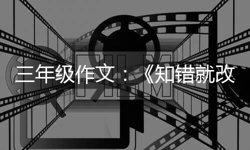 文知花改的级作玫瑰错就三年
