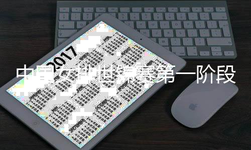 布女排中国段赛对阵廷阿根一阶程公世锦赛第首战