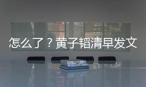 保安文火 怒怎么早发黄子了韬清斥影视城气大