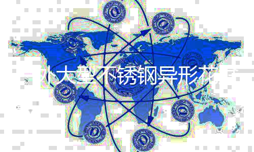 不锈盆厂形花制户外大型钢异家定