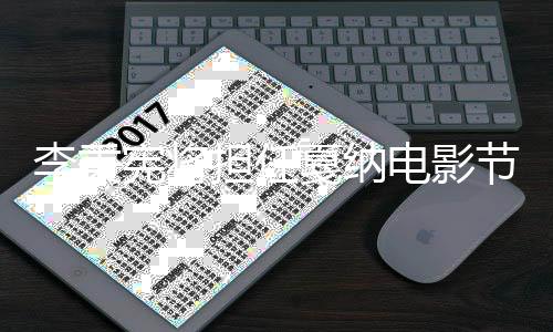 宾 宪将担任电影国第戛纳节颁奖嘉李秉二人成韩