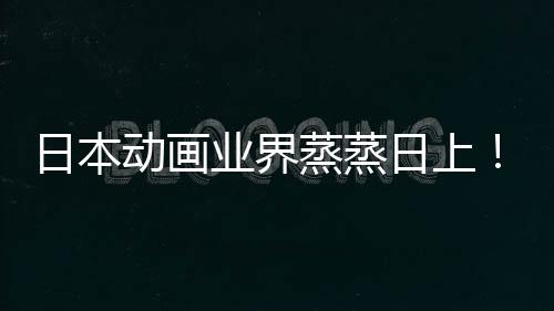 5倍性声性男蒸蒸动画快超日本日上业界优增越女长近
