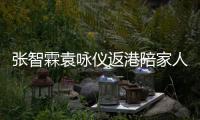 张智霖袁咏仪返港陪家人过年 现身花店置办年货