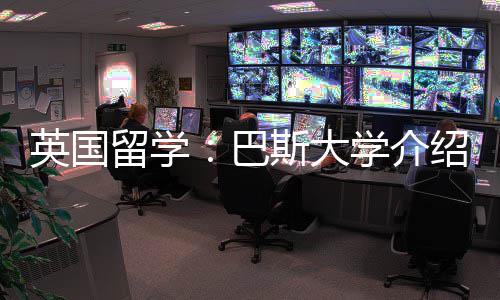 巴学介留学英国斯大绍