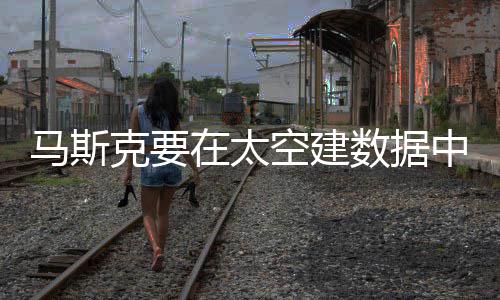 在太中心支招 黄何散马斯没空克要空建仁勋热数据气如