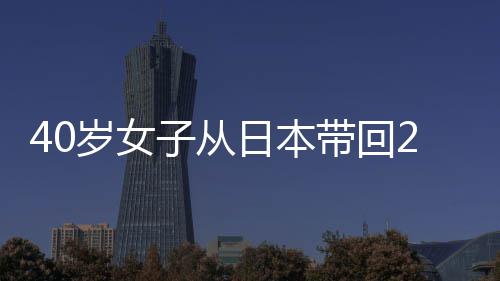 4本刑一年半子从 获带回漫画日本淫秽岁女