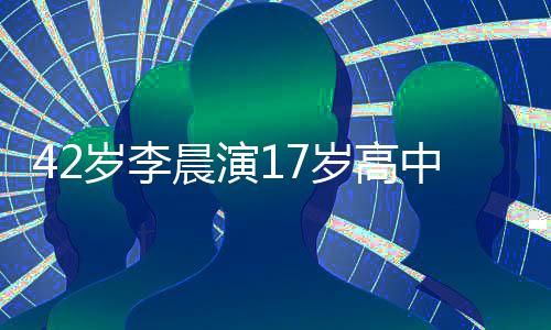 违和中生锅盖刘海头太晨演岁李岁高 齐