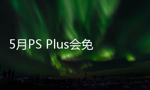 布 衔三戏 之羽s会领免阵明末款游开领容公5日5月渊虚5月