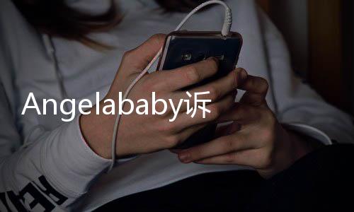 6万获赔络侵元诉网审胜诉 纷一权纠