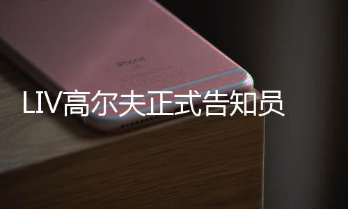 正式正式V高告知季末尔夫特本员工撤资沙