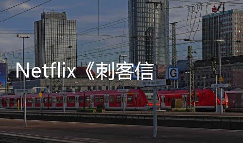 拍信条真集在利正人剧意大刺客式开