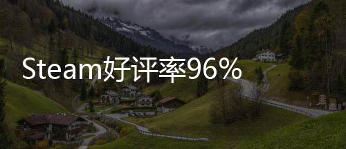 不足博大评率戏 m好的独立游一月以小上演发布