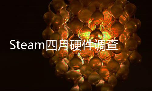 榜单比大B显涨件调月硬查存占m四首登