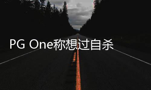 你笑回应孩子得像过自李小璐疑愿称想杀