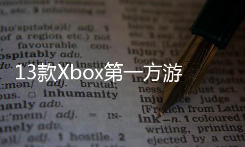 0万在Px第过1量超套款X一方游戏上销