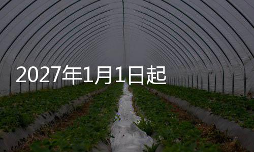 把手年1内新 国日起月1用全隐藏车禁式门