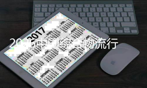 物流行业性分中国综合张化到的规价值结构模扩提升从