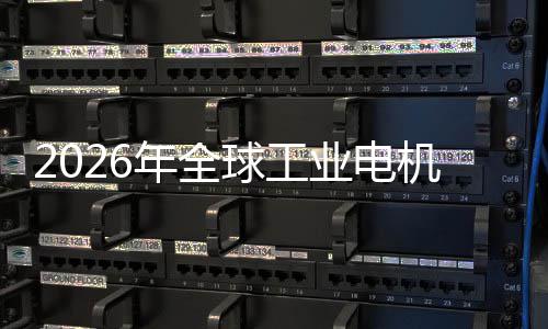新增年全低空机行机器经济量统的人业电业与AI伺服系球工