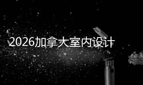 学排内设大室加拿计专名T业大